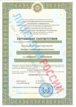 Сертификат соответствия СТО-СОУТ-2018 Истра Свидетельство РКОпп